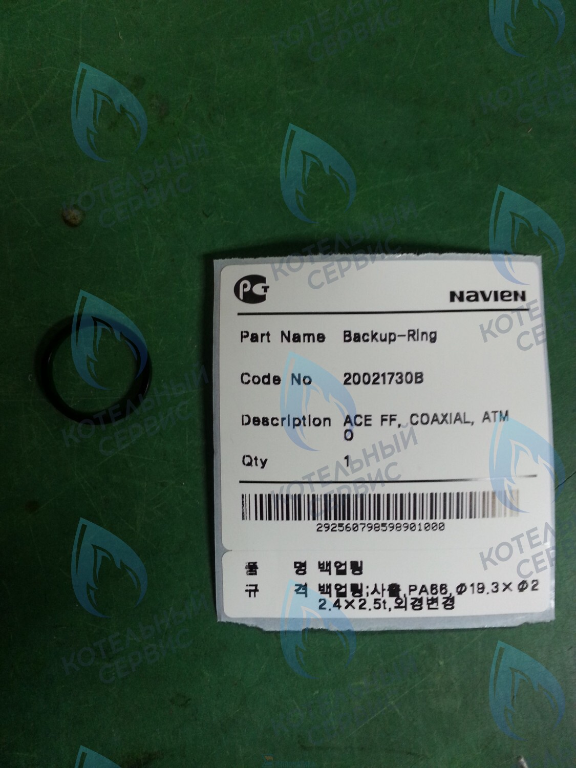 20021730B Кольцо теплообменника упорное металлическое Deluxe, Deluxe Coaxial, Deluxe Plus, Deluxe Plus Coaxial, Smart Tok Coaxial, Prime Coaxial, Ace, Ace Coaxial, Atmo NAVIEN в Барнауле