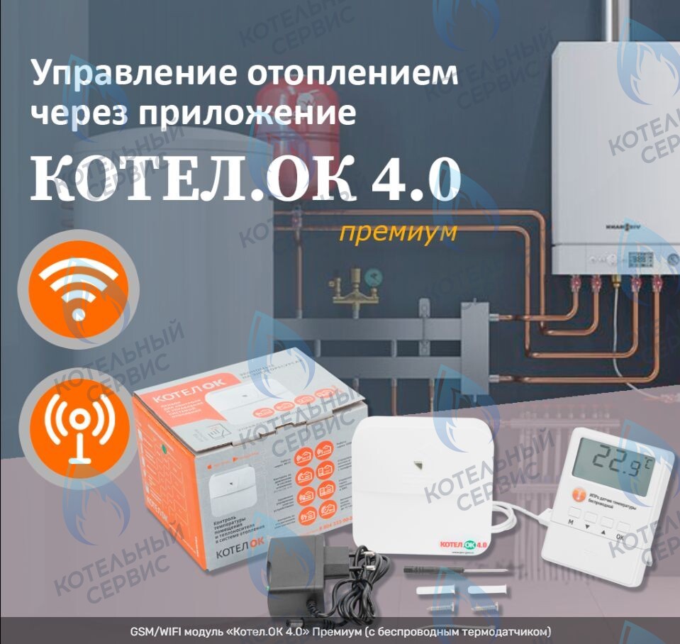 1675 GSM Wi-Fi модуль для котлов «Котел.ОК 4.0» Премиум в Барнауле