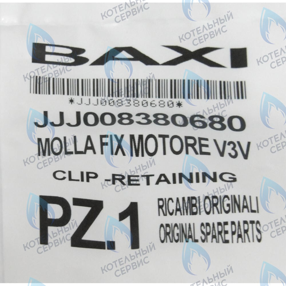 8380680 Пружина фиксирующая BAXI в Барнауле