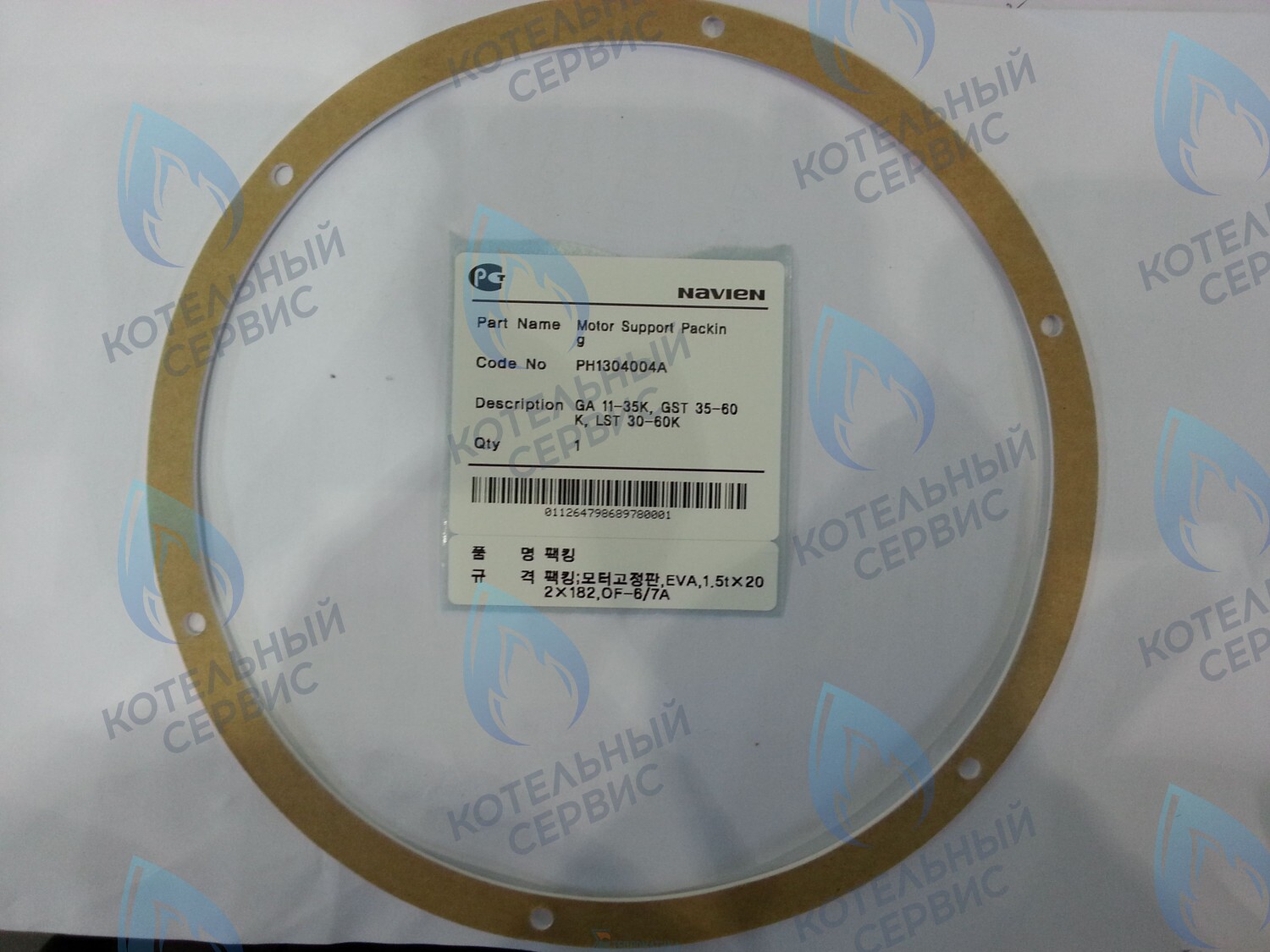 20010262A Уплотнение вентилятора горелки GA 11-35K(N), GST 35-60K(N)/KR(N), LST 30-60K(N)/KR(N) NAVIEN (PH1304004A) в Барнауле