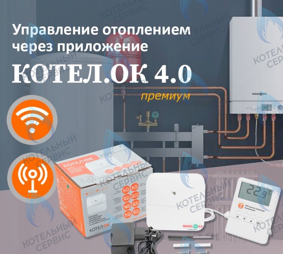 1674 GSM/Wi-Fi модуль для котлов «Котел.ОК» 4.0 в Барнауле