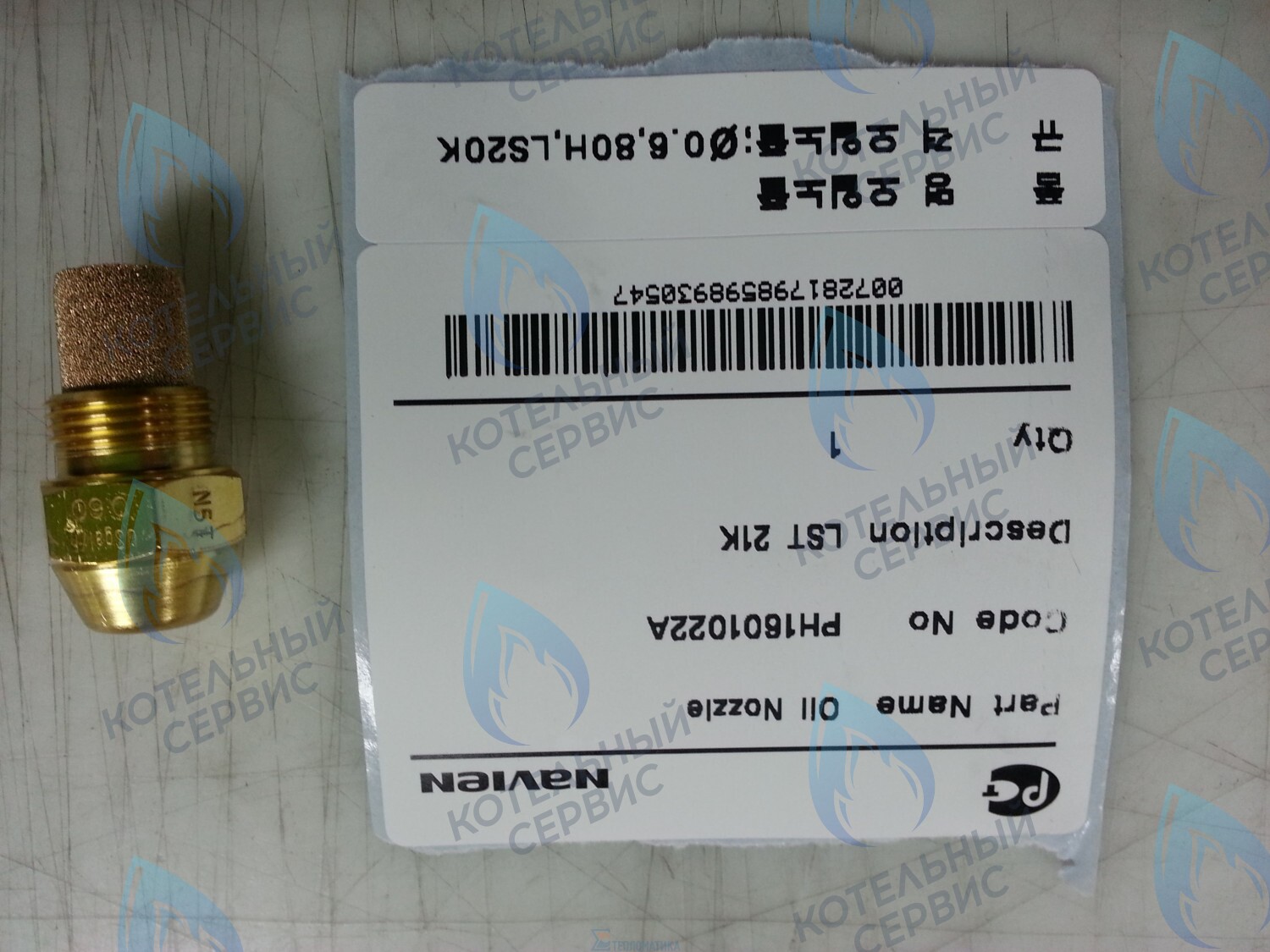 20010478A Форсунка на дизельное топливо LFA 21K, LST 21K, LST 21KG NAVIEN в Барнауле