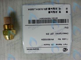 Форсунка на дизельное топливо LFA 21K, LST 21K, LST 21KG NAVIEN