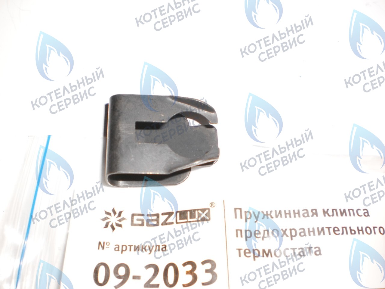 09-2033 Пружинная клипса предохранительного термостата (09-2033) GAZLUX в Барнауле
