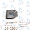 09-2033 Пружинная клипса предохранительного термостата (09-2033) GAZLUX в Барнауле