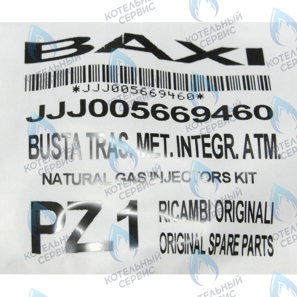 5669460 Форсунка (инжектор) для природного газа 1,18 (комплект 13шт) BAXI в Барнауле