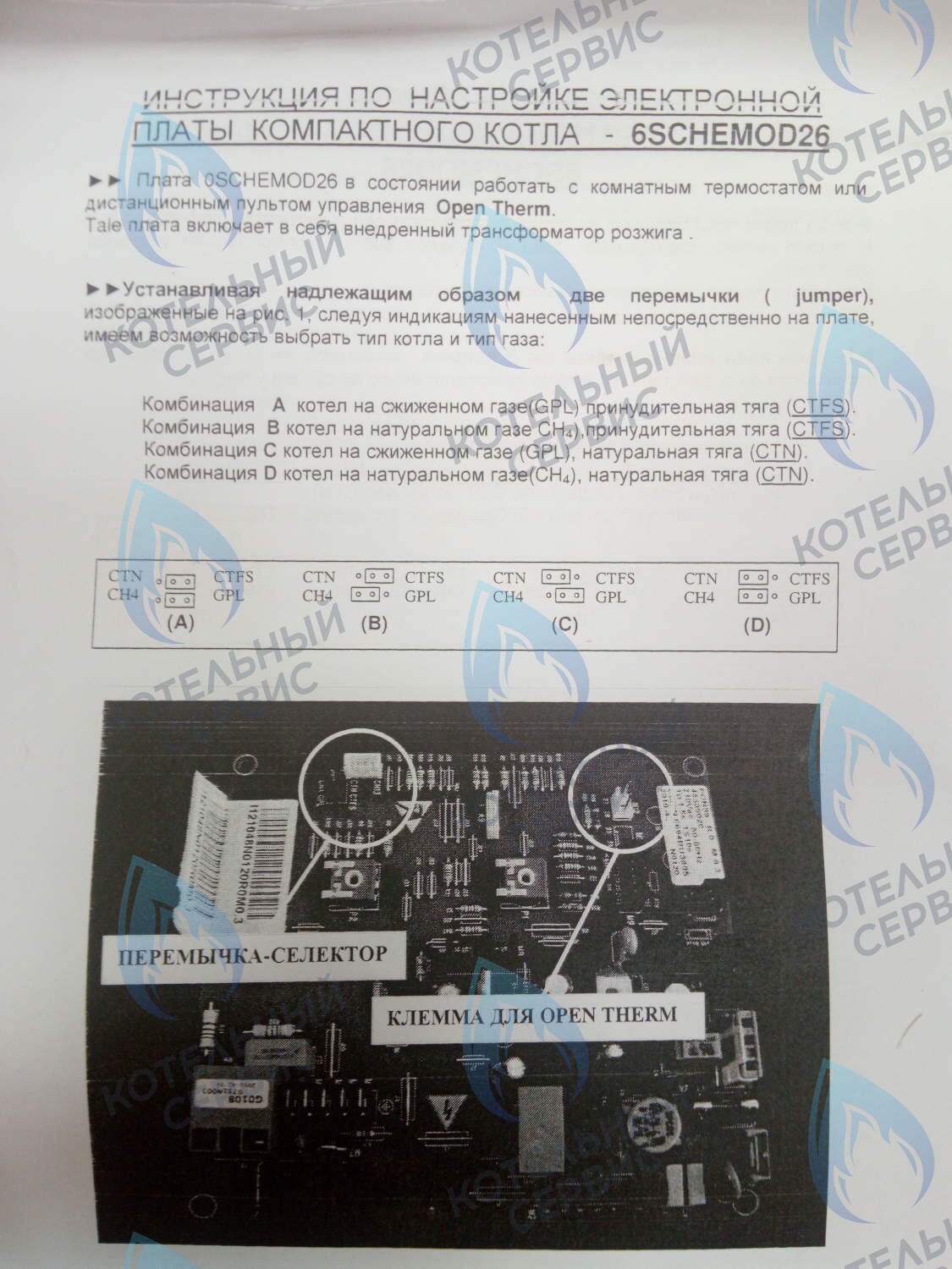 6SCHEMOD26 Плата управления ALPHATHERM SIGMA ВТ / BK (6SCHEMOD26) в Барнауле