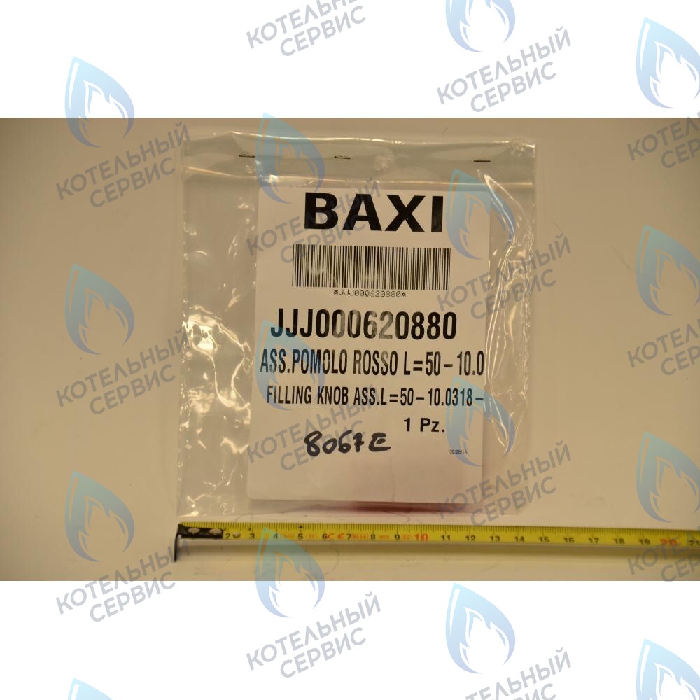 620880 Ручка крана наполнения системы BAXI в Барнауле