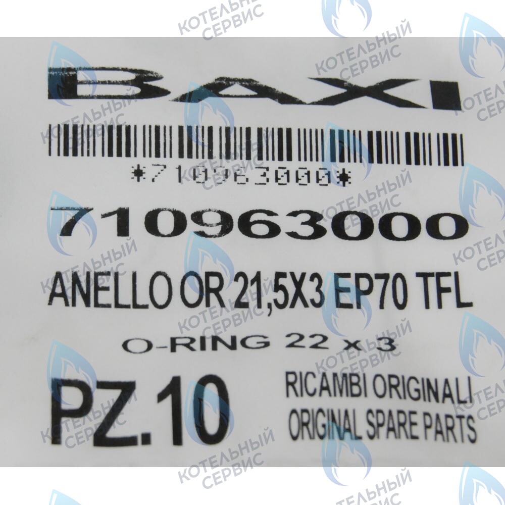 710963000 Уплотнение кольцевое 21,5X3 BAXI в Барнауле
