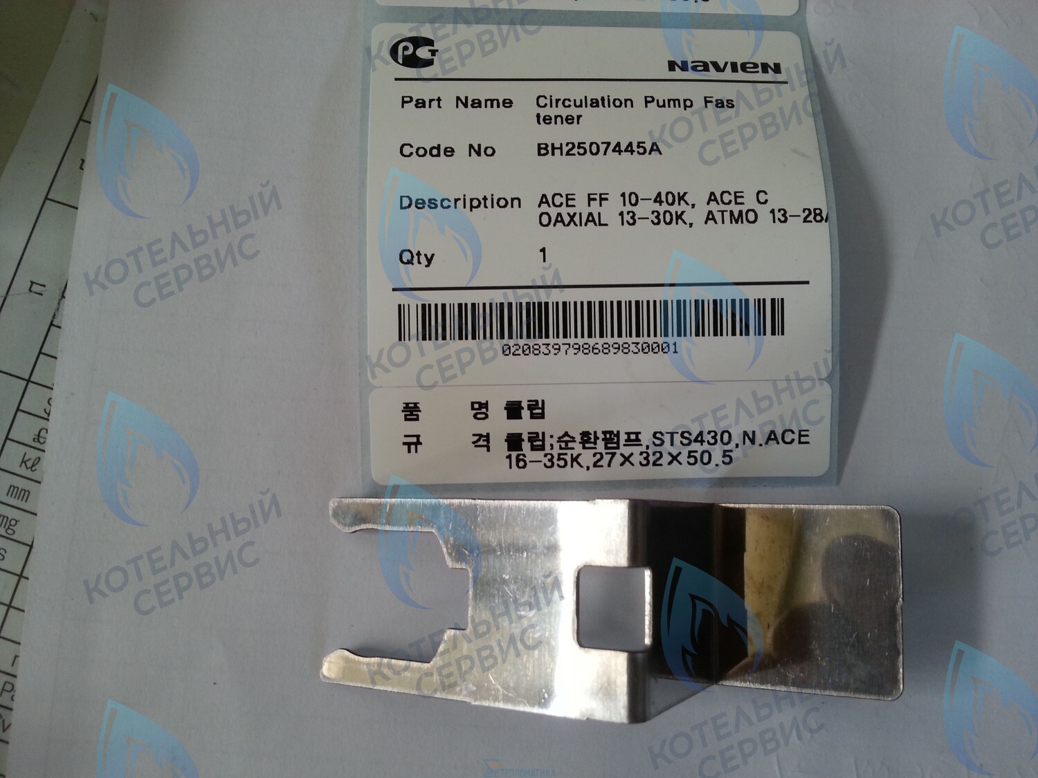 20007877A Скоба-фиксатор циркуляционного насоса Deluxe, Deluxe Coaxial, Deluxe Plus, Deluxe Plus Coaxial, Smart Tok Coaxial, Prime Coaxial, Ace, Ace Coaxial, Atmo NAVIEN в Барнауле