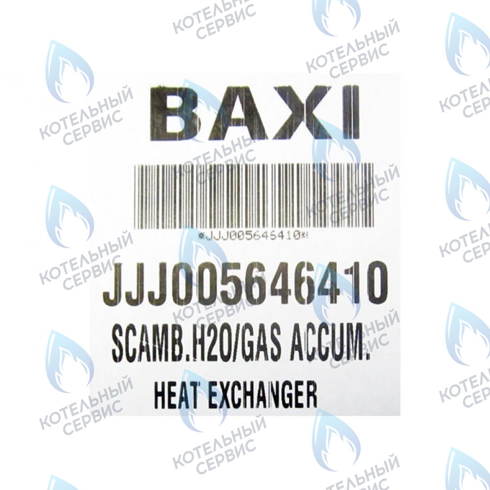 5646410 Теплообменник основной BAXI в Барнауле