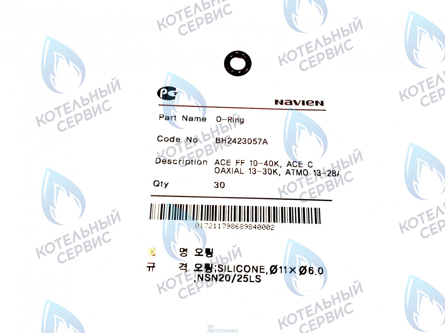 20006995A Кольцо уплотнительное "O-ring" NAVIEN в Барнауле