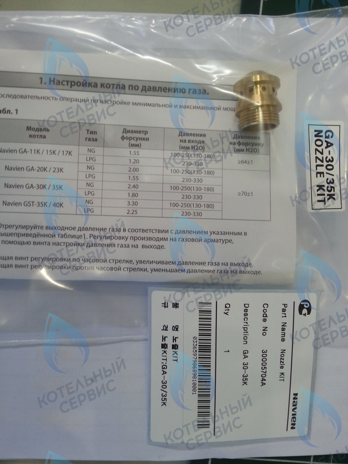 30005704A Форсунка горелки LPG (сжиженный газ) GA 30-35K(N) (PH1602028A) NAVIEN в Барнауле