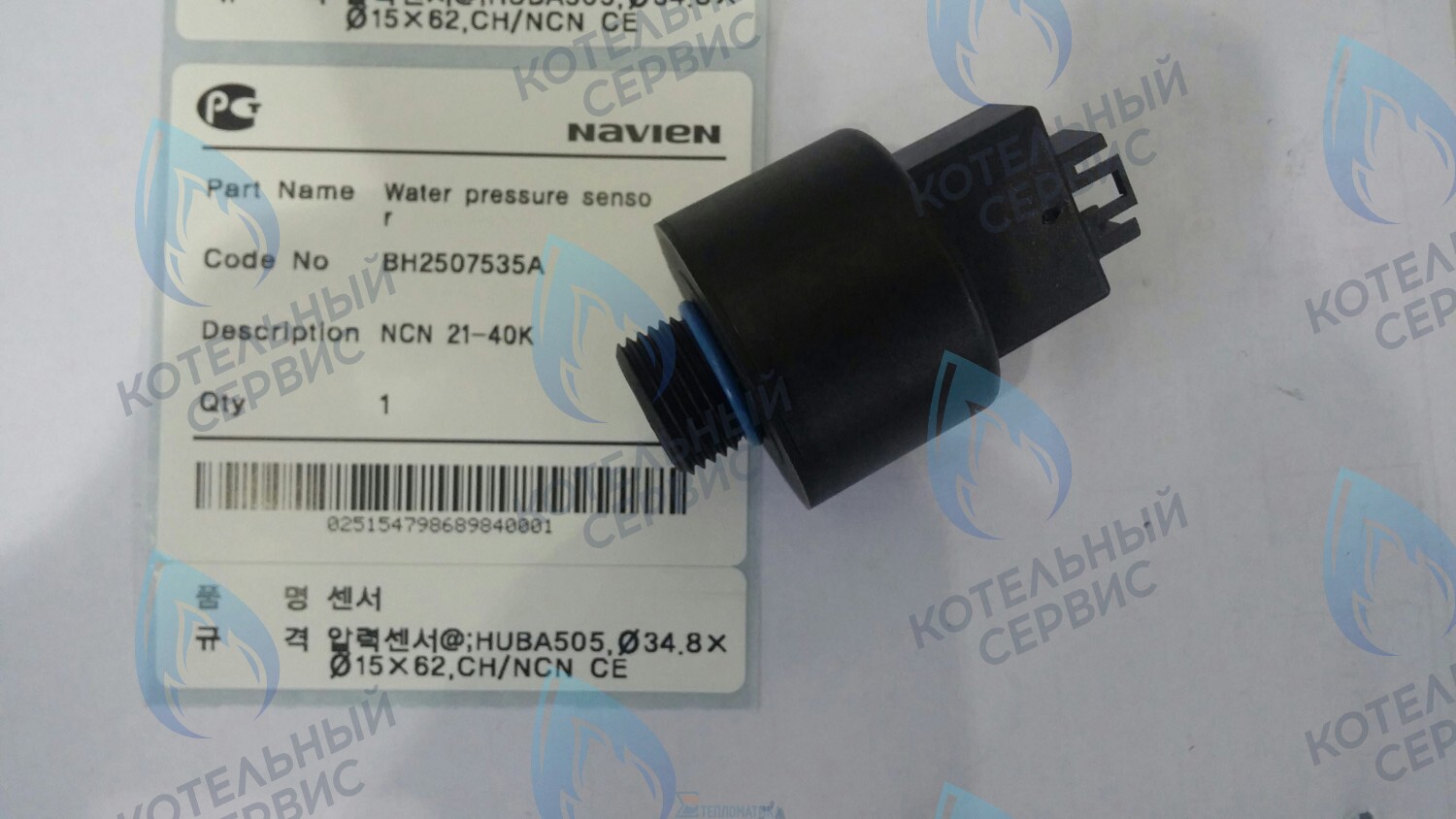 20007924A Датчик давления ОВ NCN 21-40K(N) NAVIEN в Барнауле