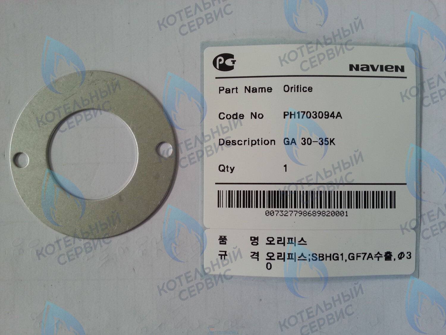 20010716A Шайба-вкладыш GA 30-35K(N) NAVIEN в Барнауле