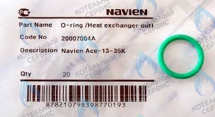 20007004A Кольцо уплотнительное O-ring NAVIEN (SILICONE,P18×2.7t) (BH2423075A, BH2423074A, 20007003A) в Барнауле