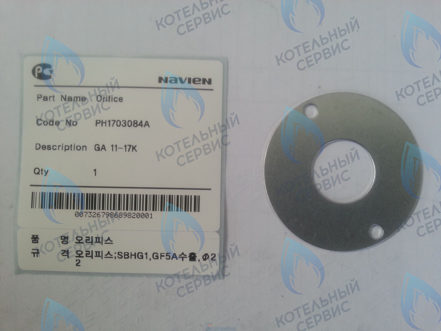 20010711A Шайба-вкладыш GA 11-17K(N) NAVIEN в Барнауле