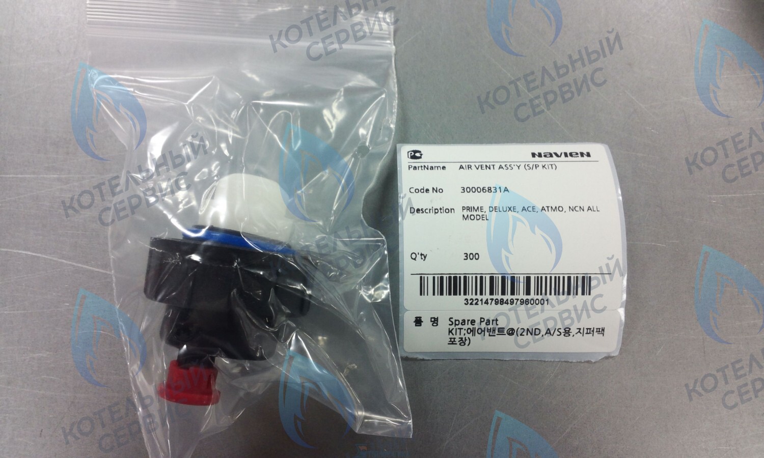 30006831A Воздухоотводчик насоса NAVIEN Deluxe 13-40K, Deluxe Coaxial 13-30K, Ace 13-40K, Ace Coaxial 13-30K, Atmo 13-24A(N), NCN 21-40K(N) (NAPU9GLPCT36) в Барнауле