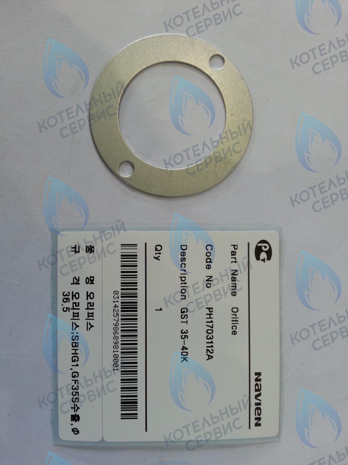 20010721A Шайба-вкладыш GST 35-40K(N) NAVIEN в Барнауле