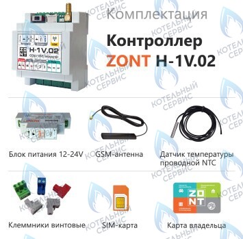 ML00005454 Термостат (контроллер) ZONT H-1V.02 (GSM/Wi-Fi, DIN) в Барнауле