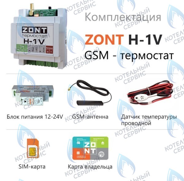 ML13213 Термостат (контроллер) ZONT H-1V (GSM, DIN) в Барнауле