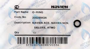 20028943A Кольцо уплотнительное O-ring NAVIEN (EPDM,P6,5.8 × 1.9) в Барнауле