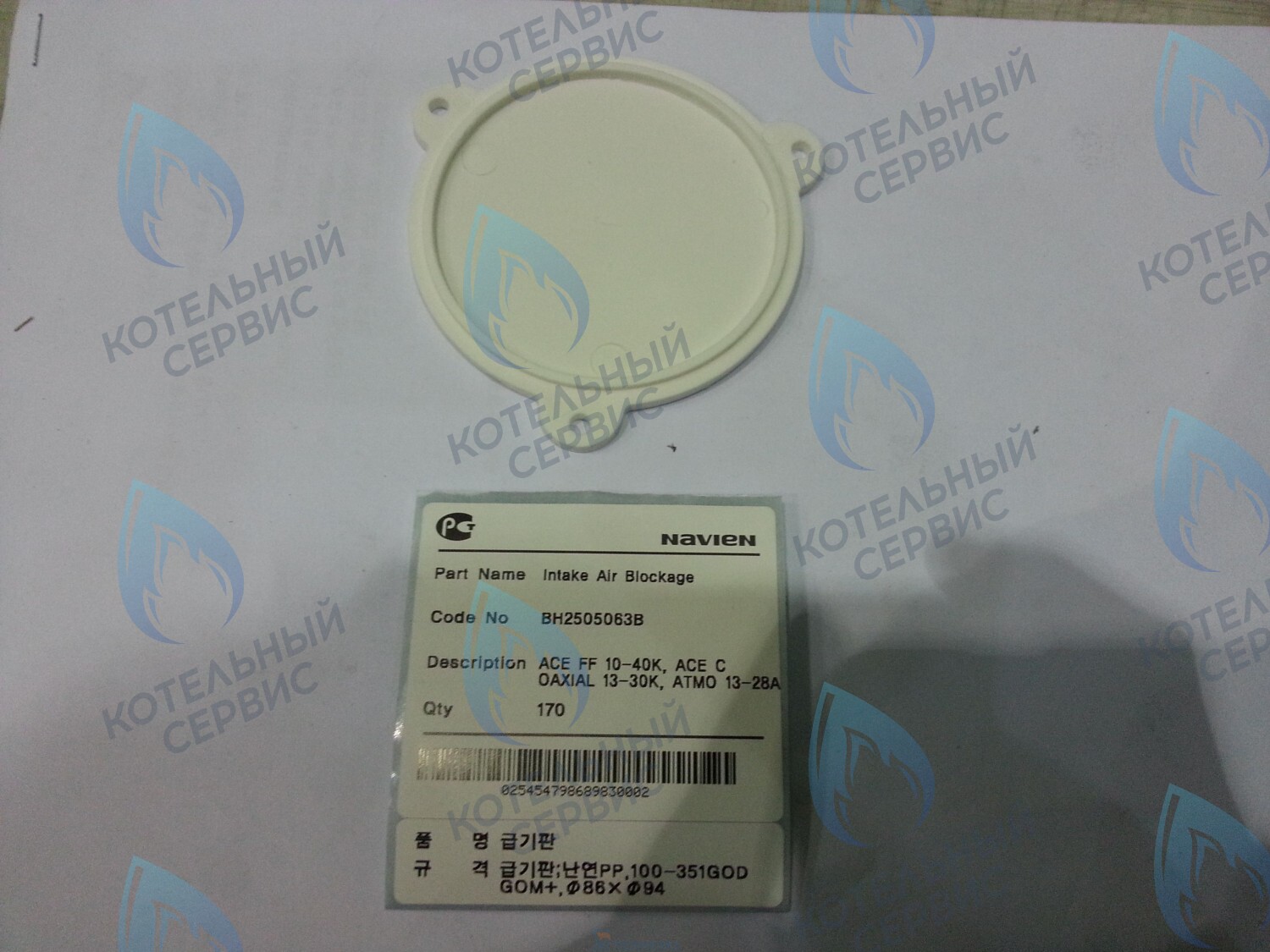 20007484A Заглушка воздухозаборного отверстия Deluxe, Deluxe Coaxial, Deluxe Plus, Deluxe Plus Coaxial, Smart Tok Coaxial, Prime Coaxial, Ace, Ace Coaxial NAVIEN в Барнауле