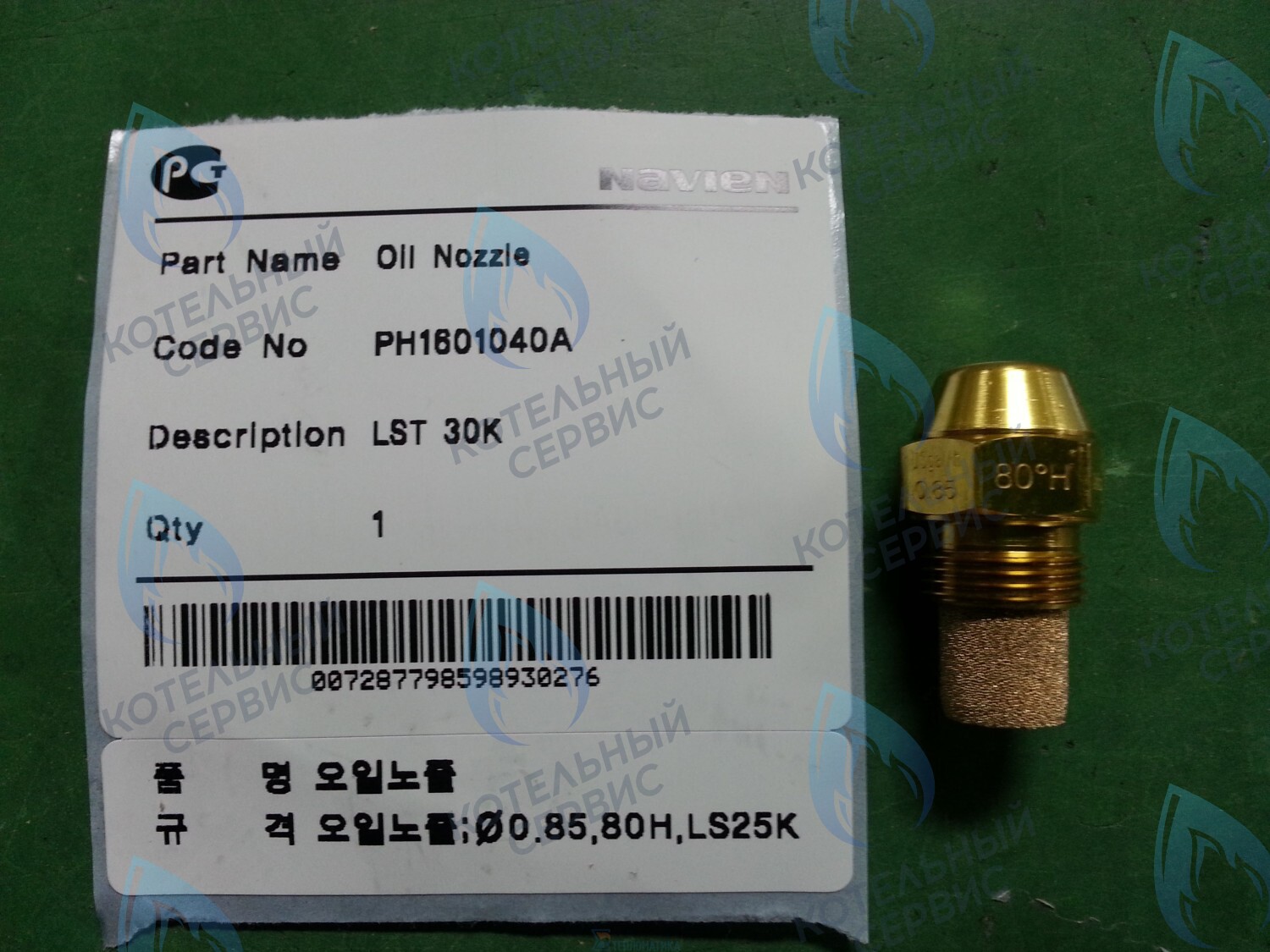 20010488A Форсунка на дизельное топливо LFA 30K, LST 30K, LST 30KG NAVIEN в Барнауле