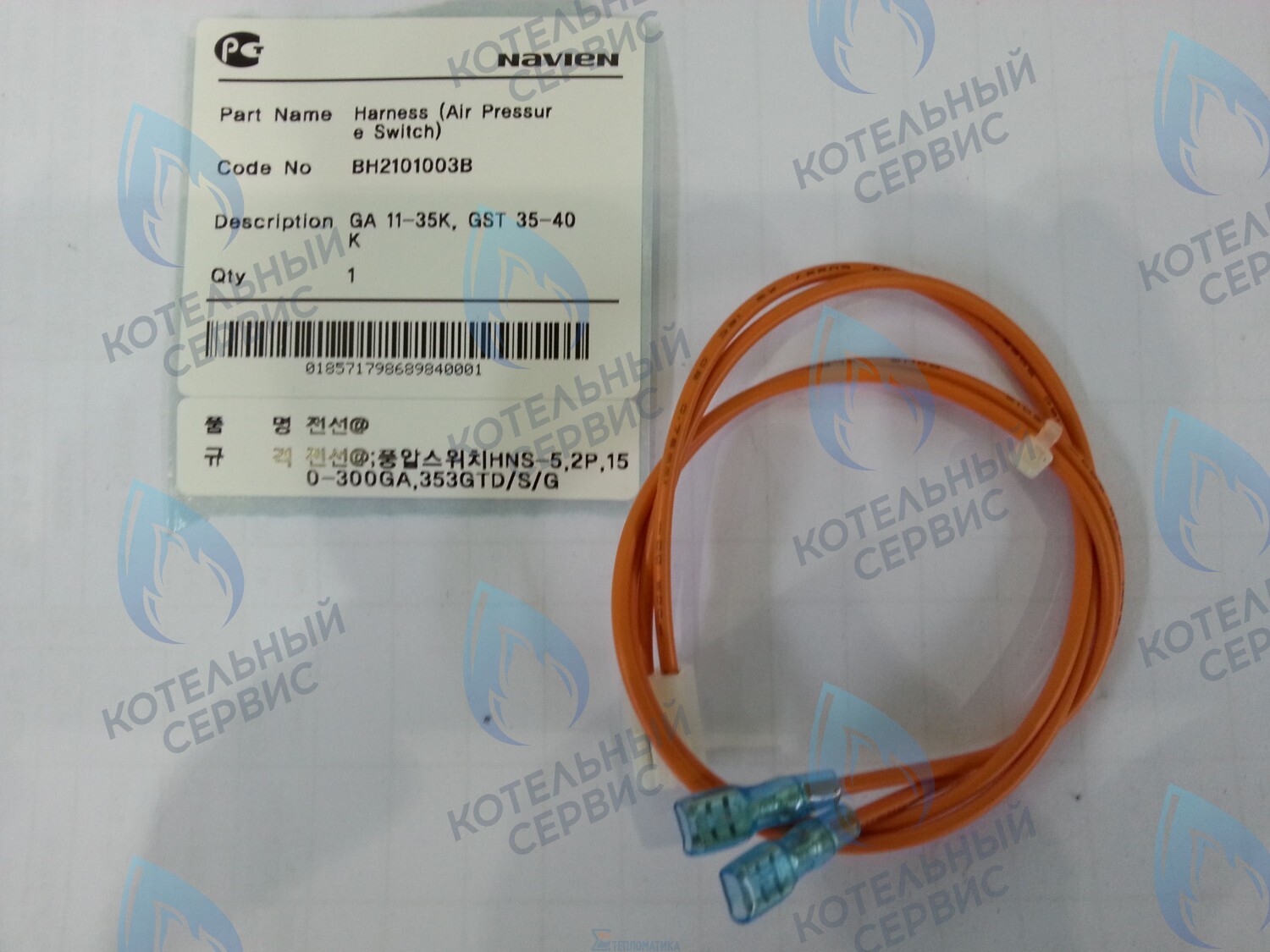 30002917B Жгут кабельный реле давления воздуха GA 11-35K, GST 35-40K NAVIEN в Барнауле