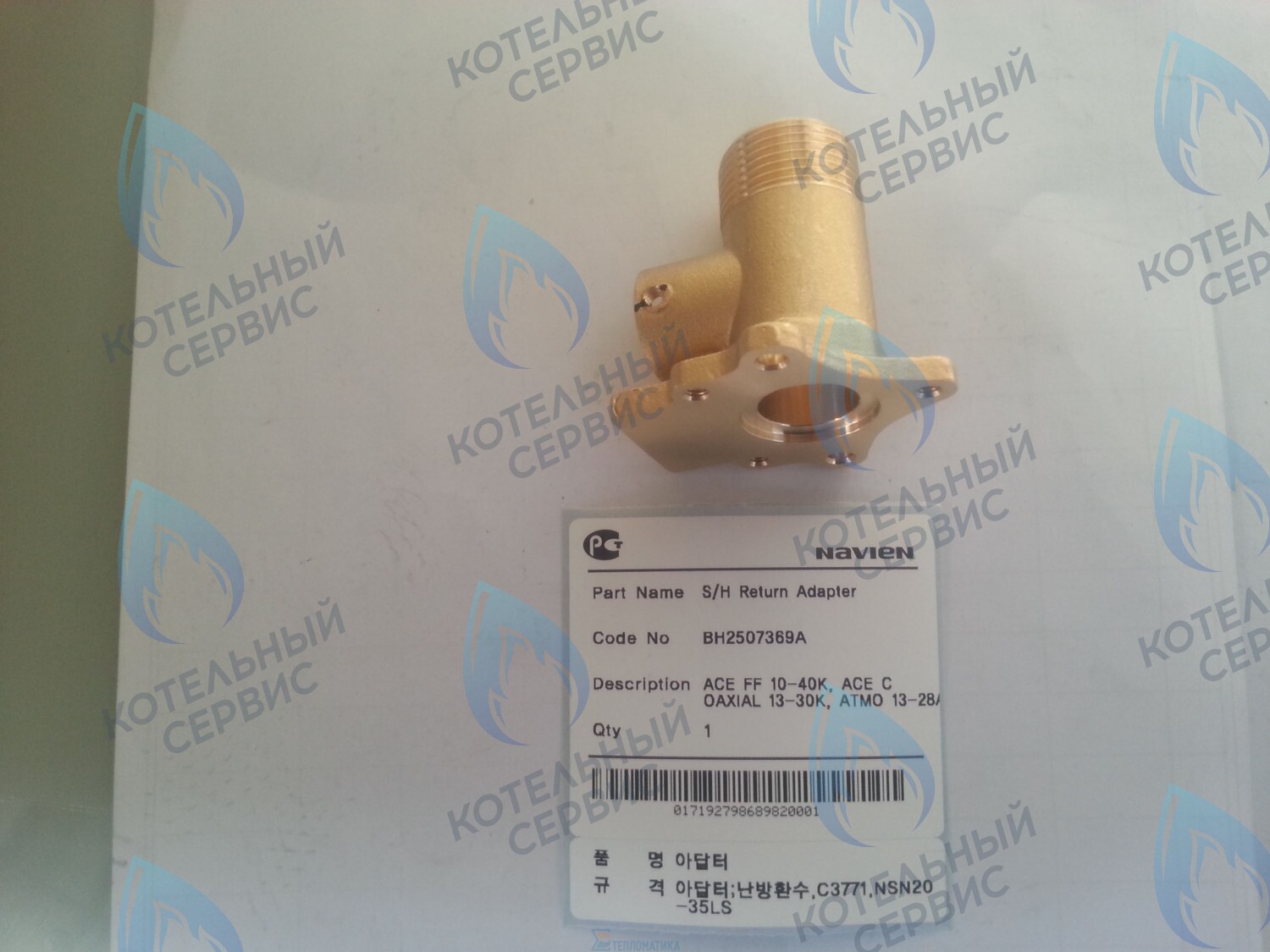 20007850A Патрубок-адаптор контура ОВ Вход Ace, Ace Coaxial, Atmo NAVIEN (BH2507369A) в Барнауле