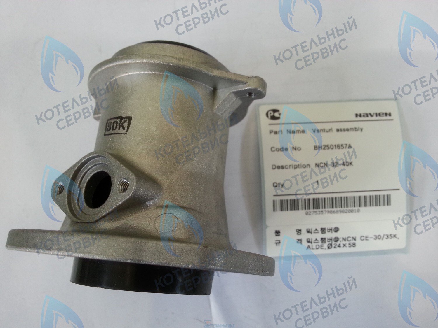 30003417A Диффузор NCN 32-40K NAVIEN в Барнауле