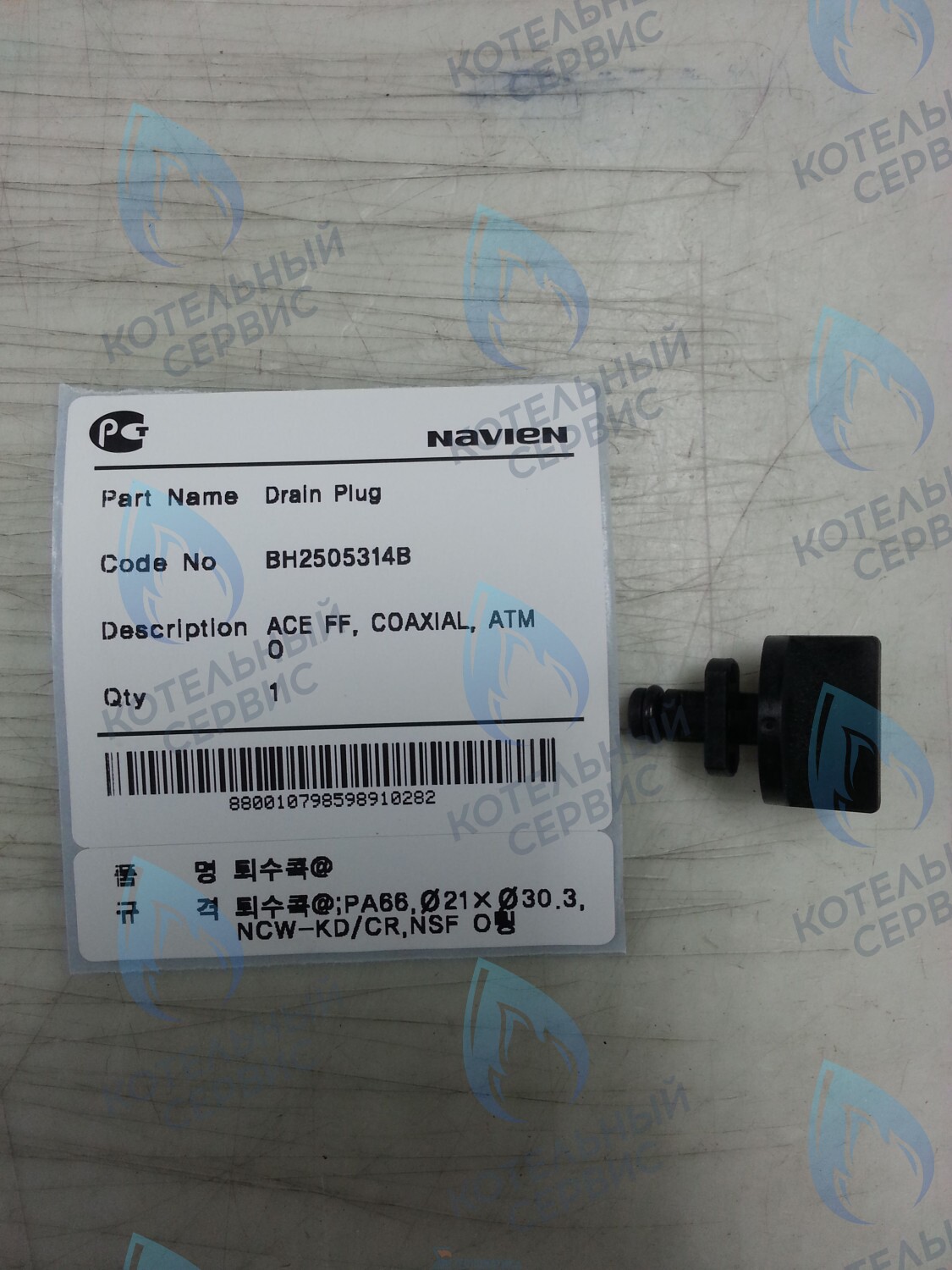 30003551C Пробка сливная (NAPU9GLPCT07) Ace, Ace Coaxial, Atmo NAVIEN (BH2505314B) в Барнауле