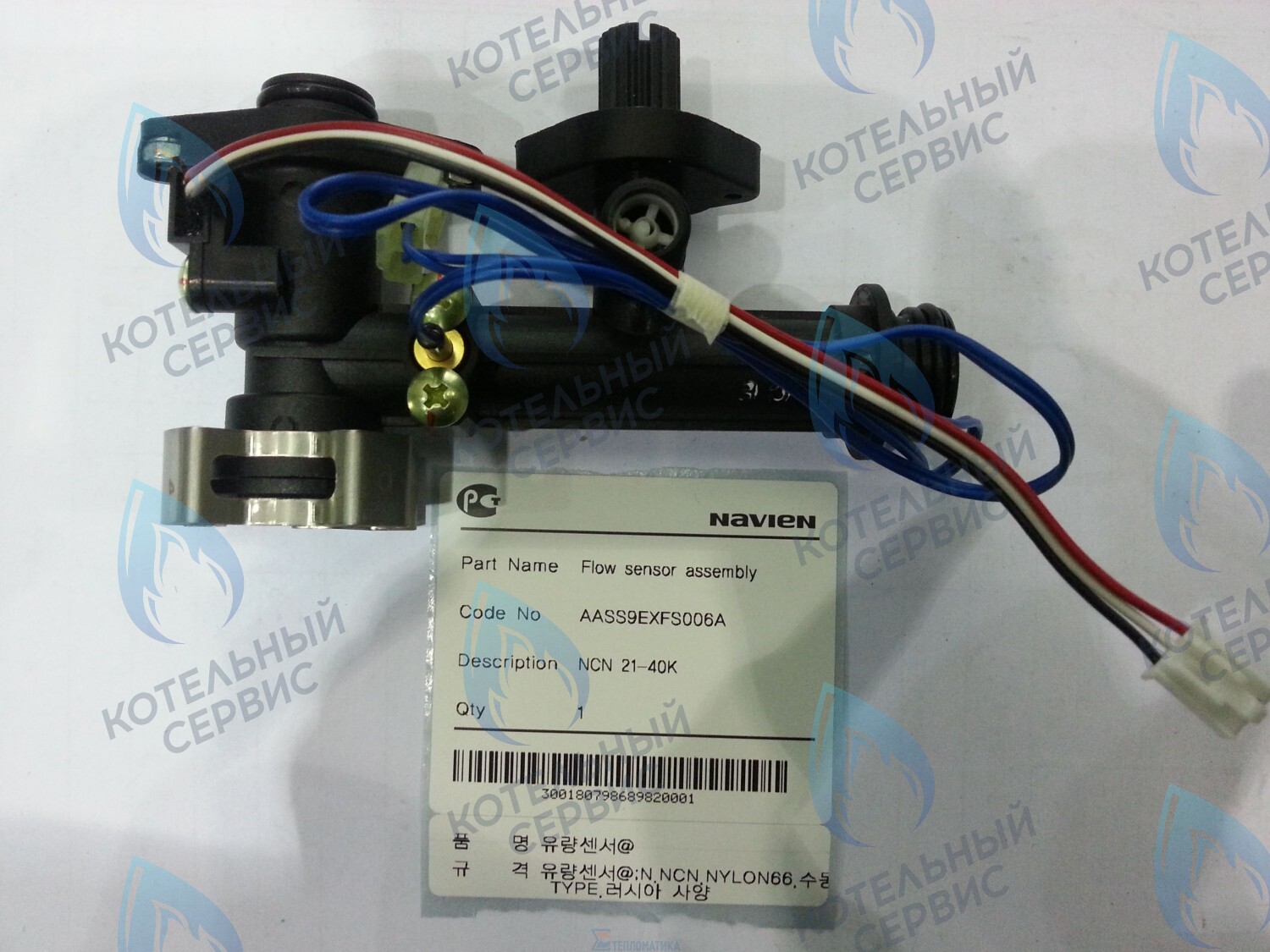 30004807A Датчик расхода ГВС в сборе NCN 21-40K(N) NAVIEN в Барнауле