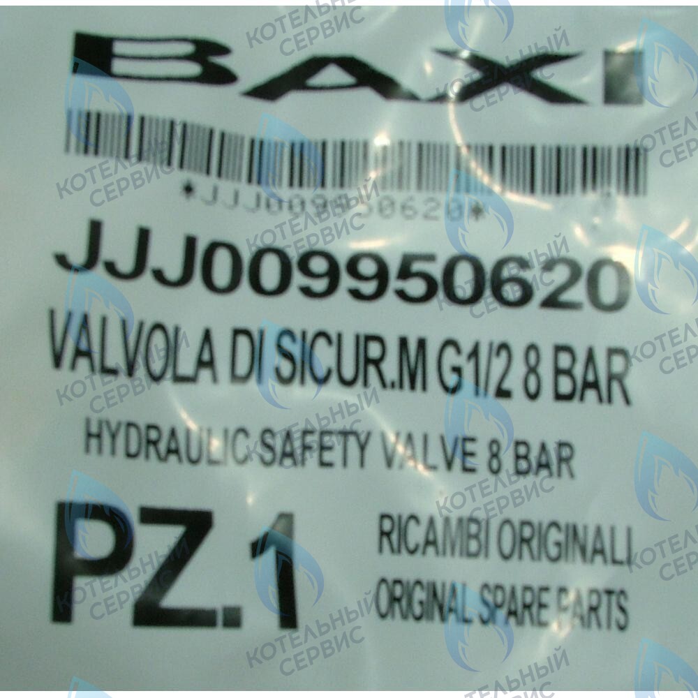 9950620 Клапан предохранительный бойлера (8 бар) BAXI в Барнауле