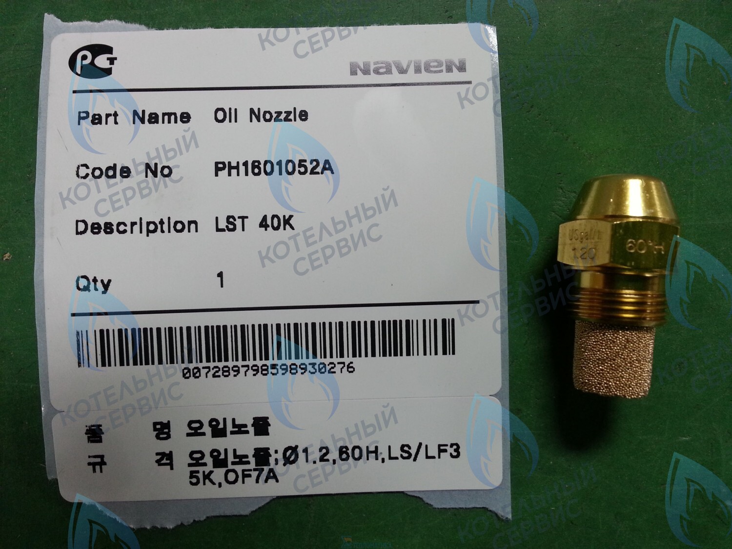 20010494A Форсунка на дизельное топливо LFA 40K, LST 40K, LST 40KG NAVIEN в Барнауле