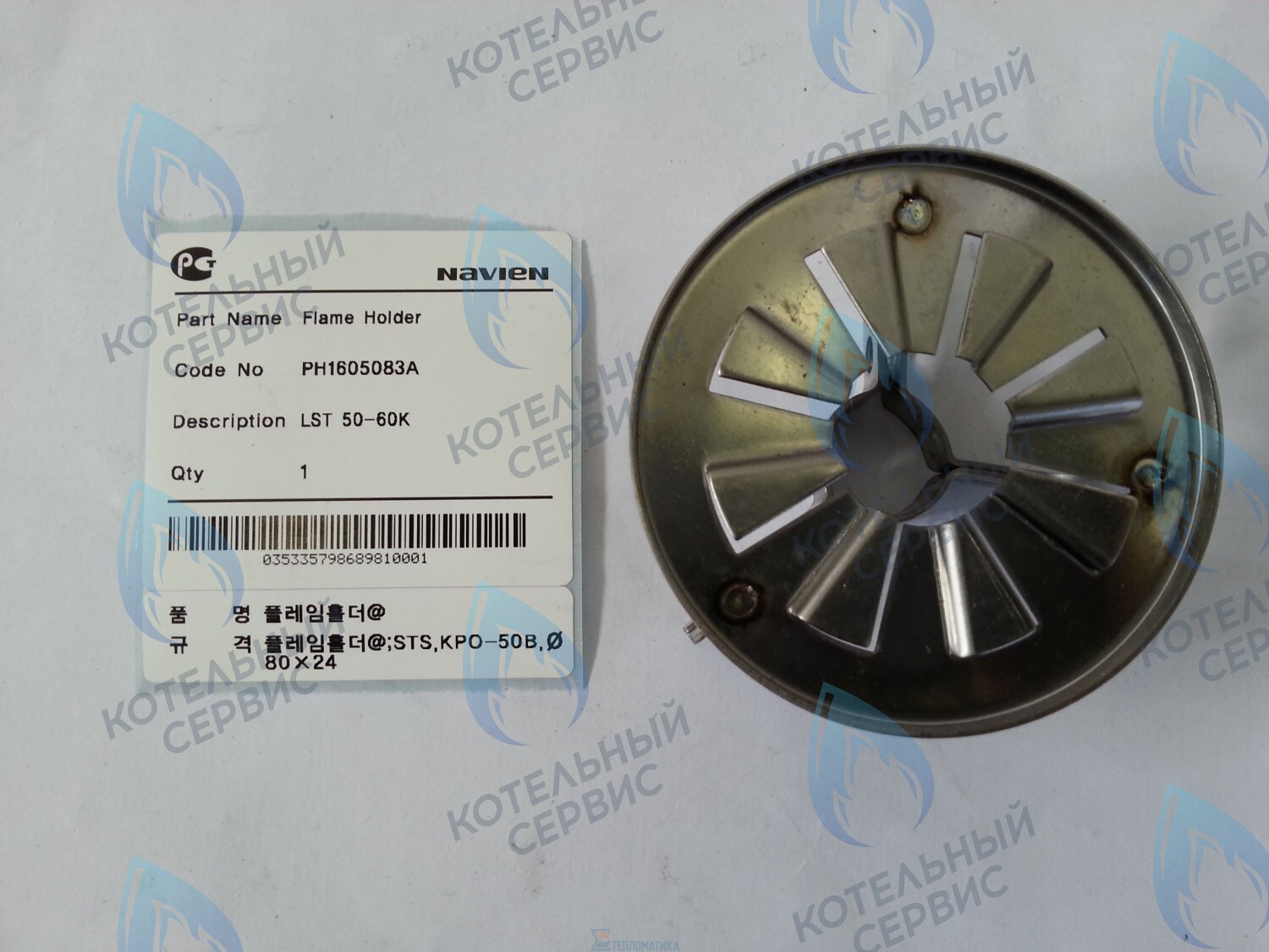 30004731A Дефлектор LST 50-60KR NAVIEN в Барнауле