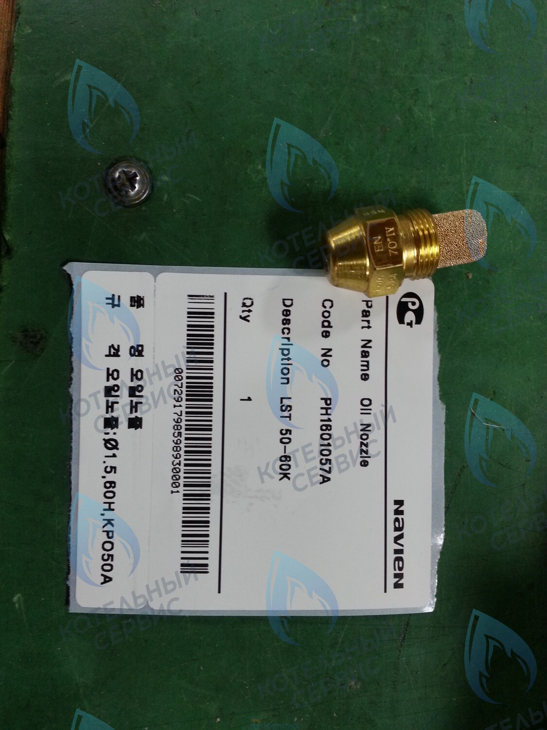 20010495A Форсунка на дизельное топливо LST 50-60KR NAVIEN в Барнауле