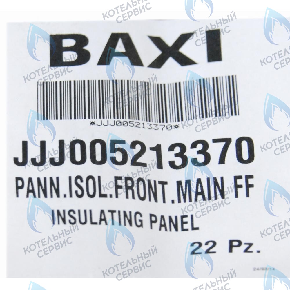 5213370 Термоизоляционная панель передняя BAXI в Барнауле