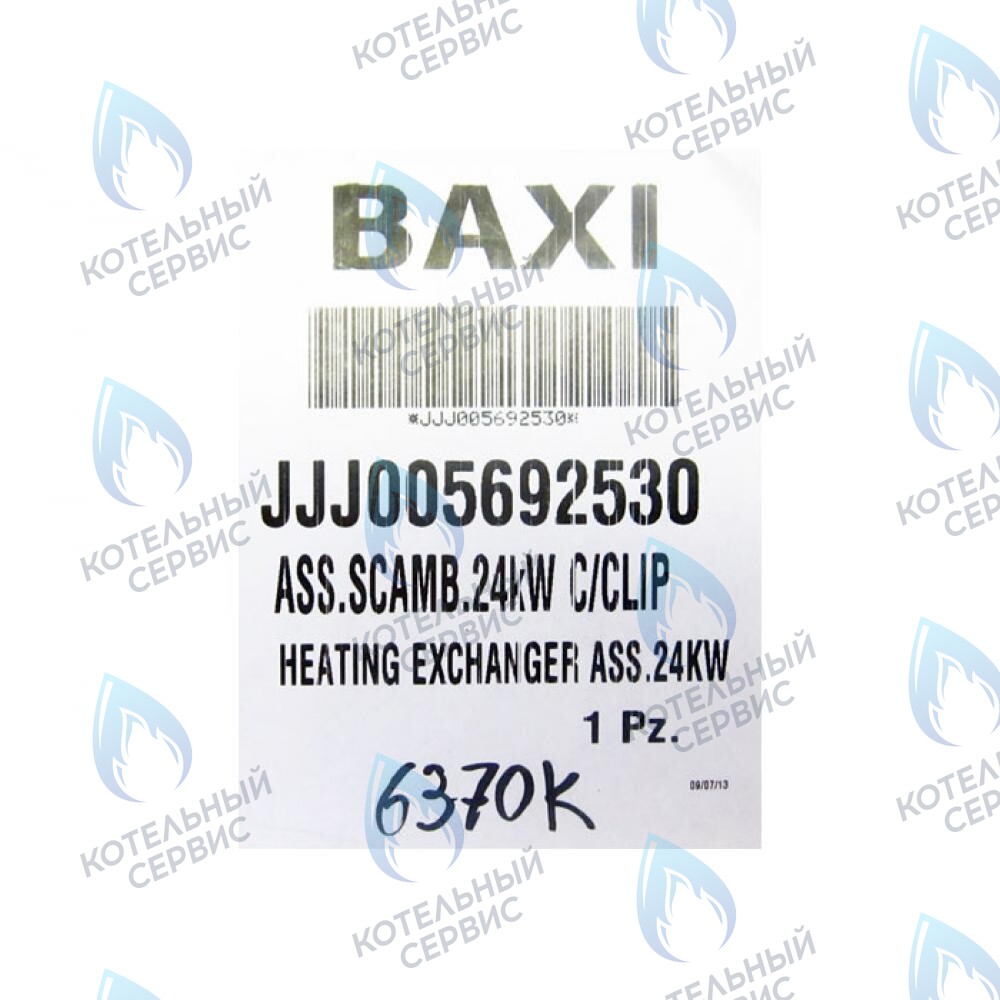 5692530 Теплообменник первичный в сборе 24кВт BAXI в Барнауле