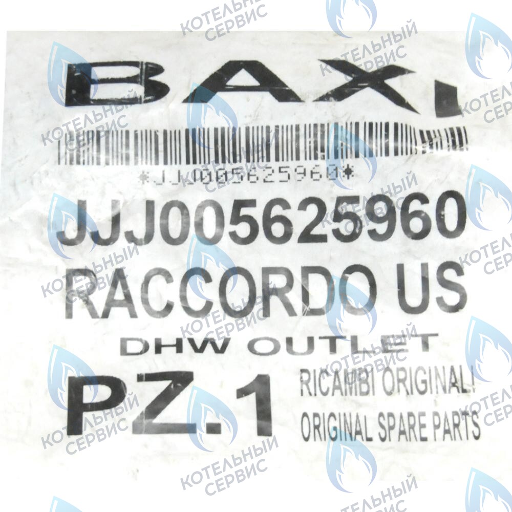 5625960 выход системы ГВС из котла BAXI в Барнауле