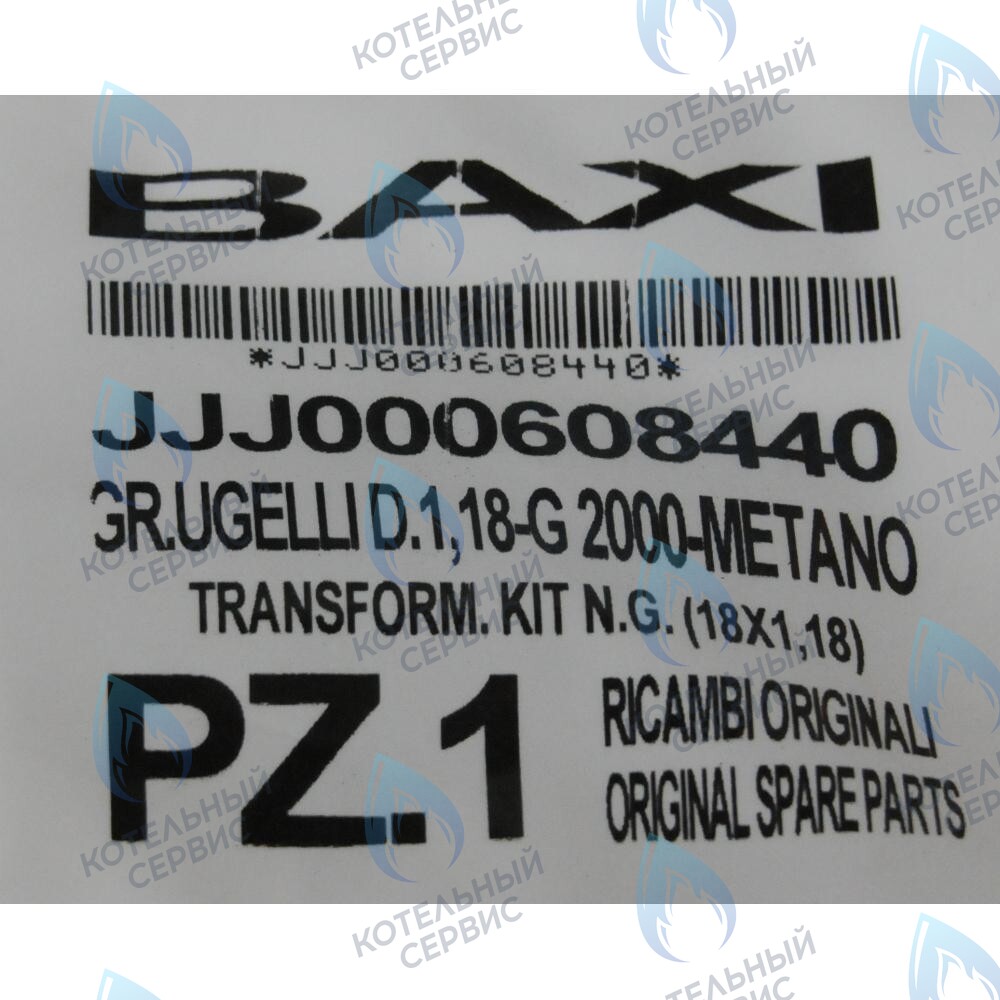 608440 Инжекторы для природного газа (18x1,18) комплект BAXI в Барнауле