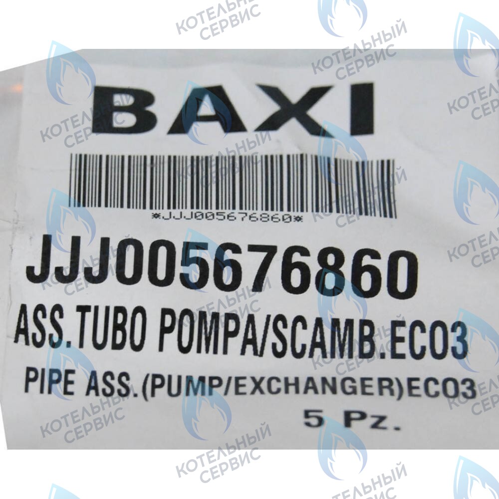 5676860 Трубка соединительная в сборе BAXI в Барнауле