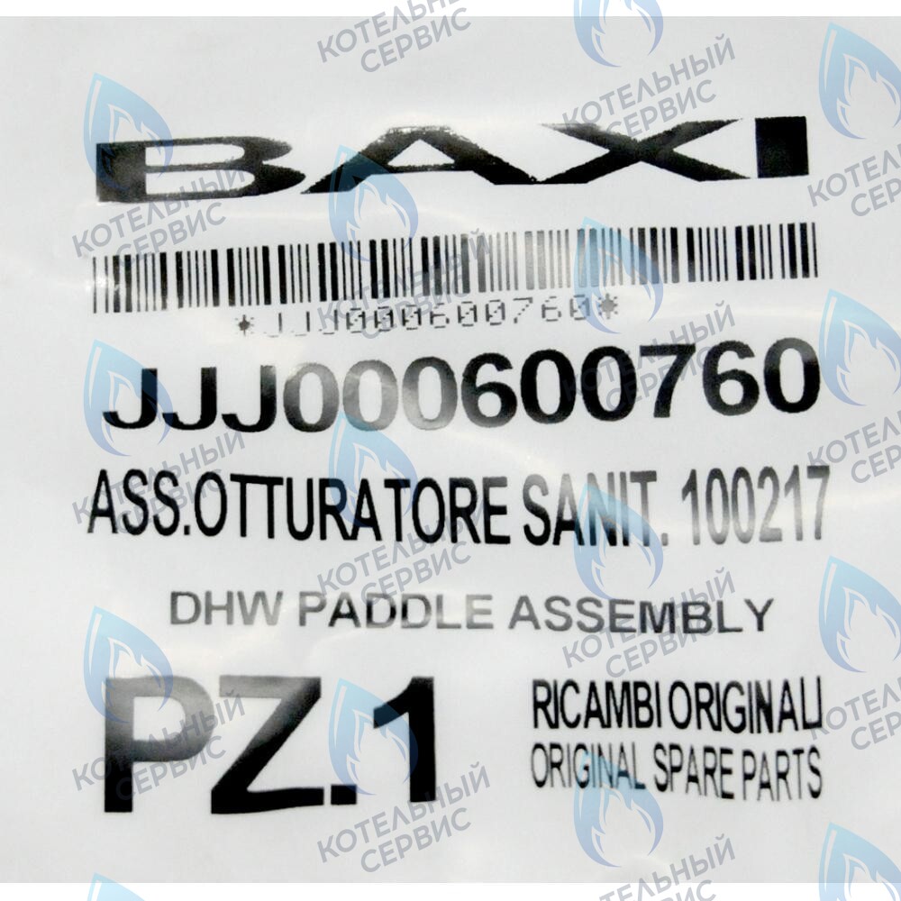 600760 затвор ГВС BAXI в Барнауле