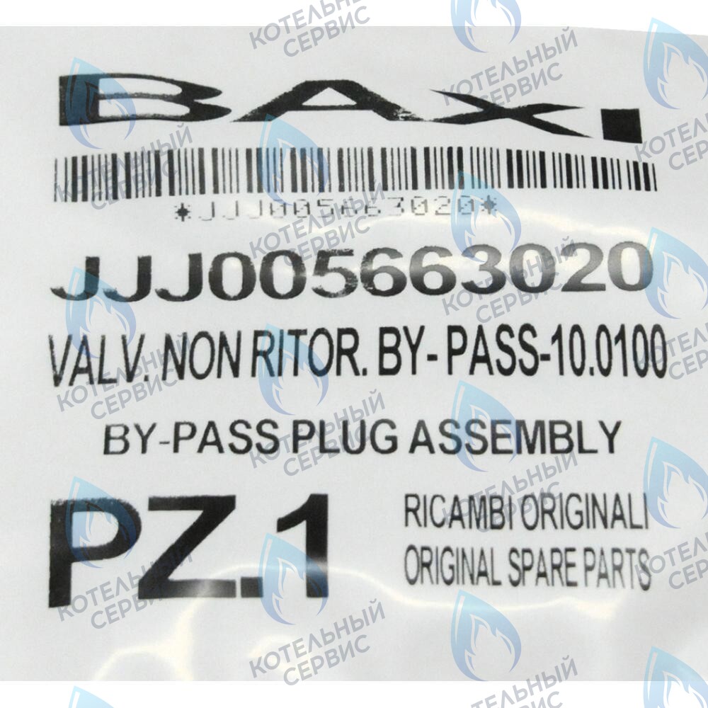 5663020 Клапан обратный /бай-пасс BAXI в Барнауле