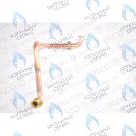 Трубка подачи газа CHAFFOTEAUX