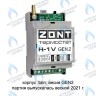 ML13213 Термостат (контроллер) ZONT H-1V (GSM, DIN) в Барнауле